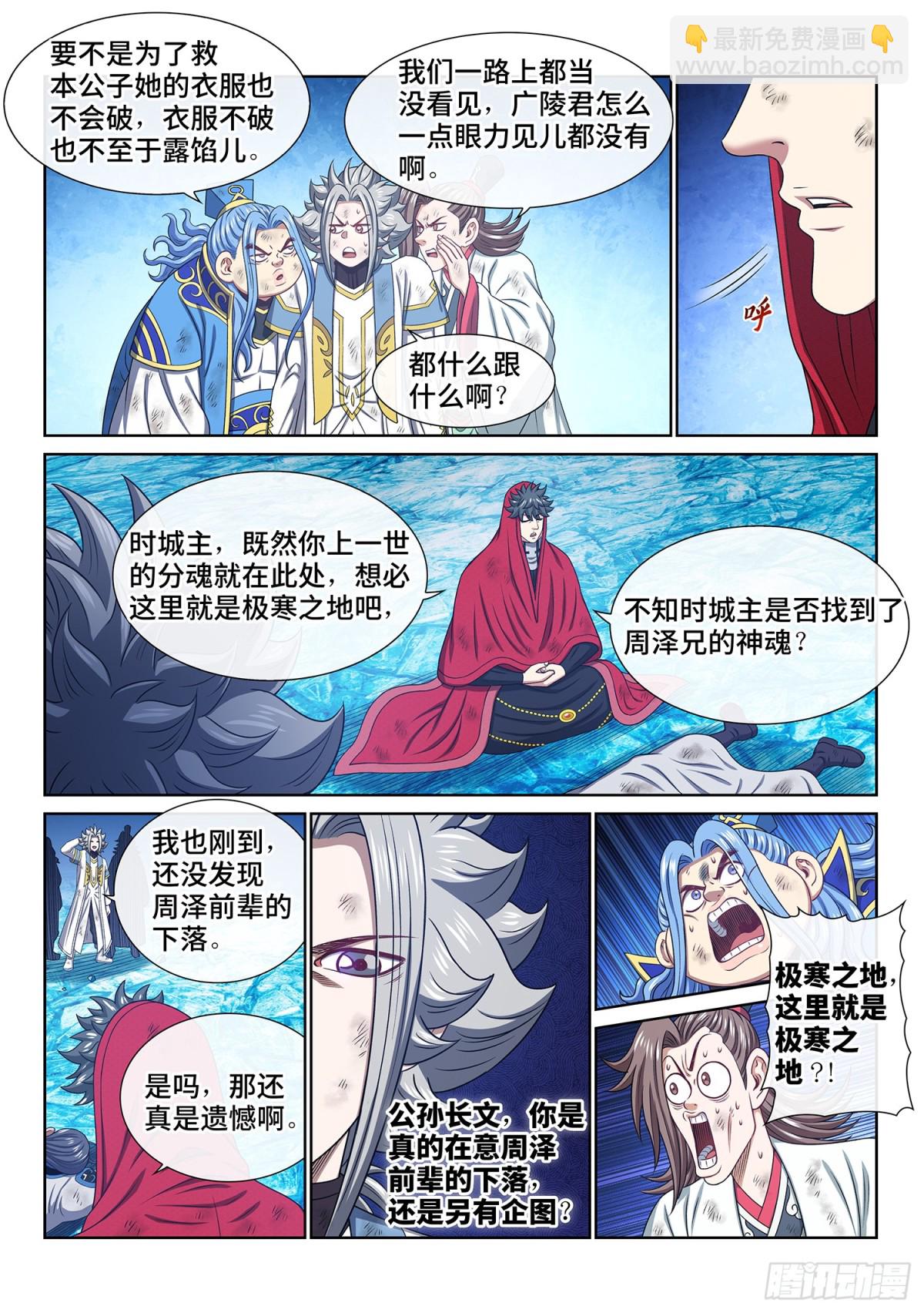 🍘我是大神仙 第七零一话·乖 巧 第9页