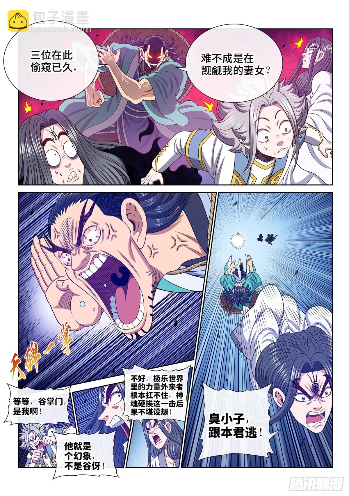 🍘我是大神仙 第七零三话·香 囊 第10页
