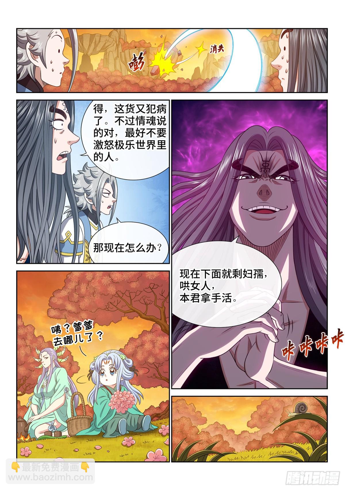🍘我是大神仙 第七零三话·香 囊 第11页