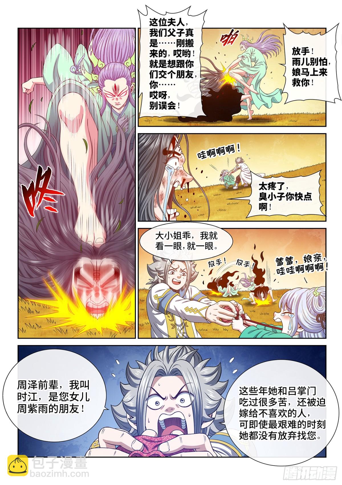 🍘我是大神仙 第七零三话·香 囊 第12页