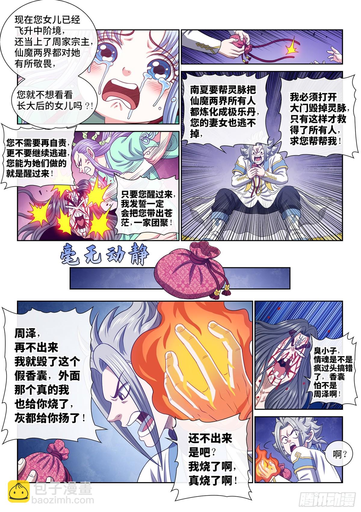 🍘我是大神仙 第七零三话·香 囊 第13页