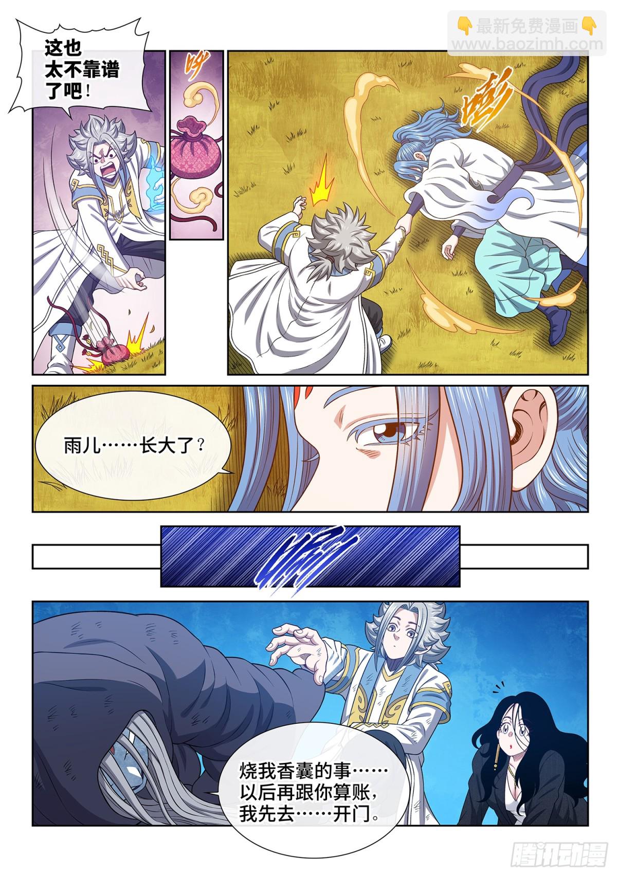 🍘我是大神仙 第七零三话·香 囊 第14页