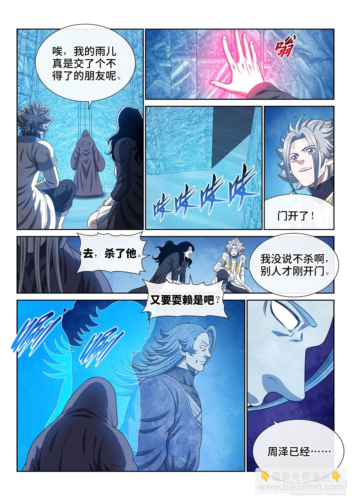 🍘我是大神仙 第七零三话·香 囊 第15页