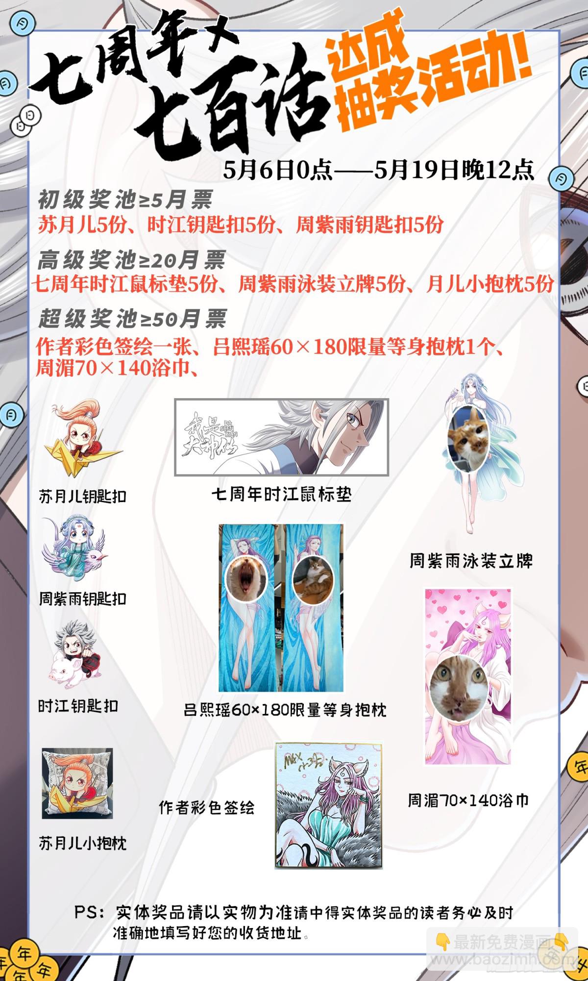 🍘我是大神仙 第七零三话·香 囊 第17页