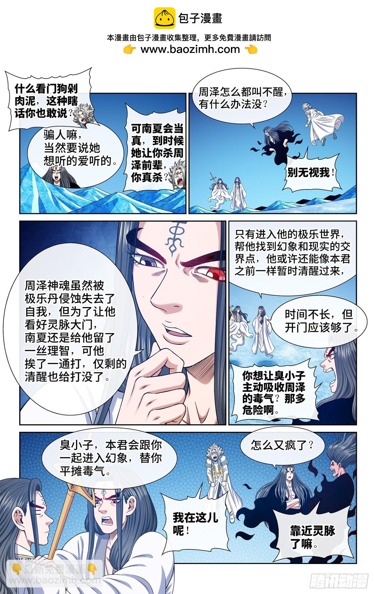 🍘我是大神仙 第七零三话·香 囊 第2页