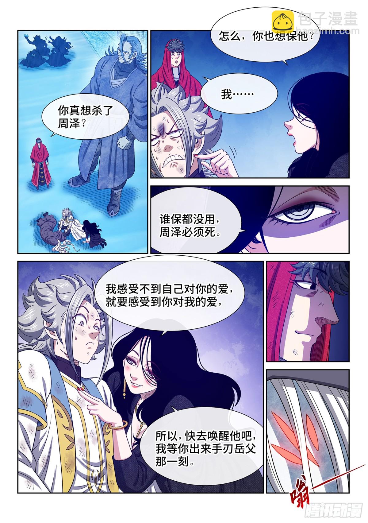 🍘我是大神仙 第七零三话·香 囊 第3页