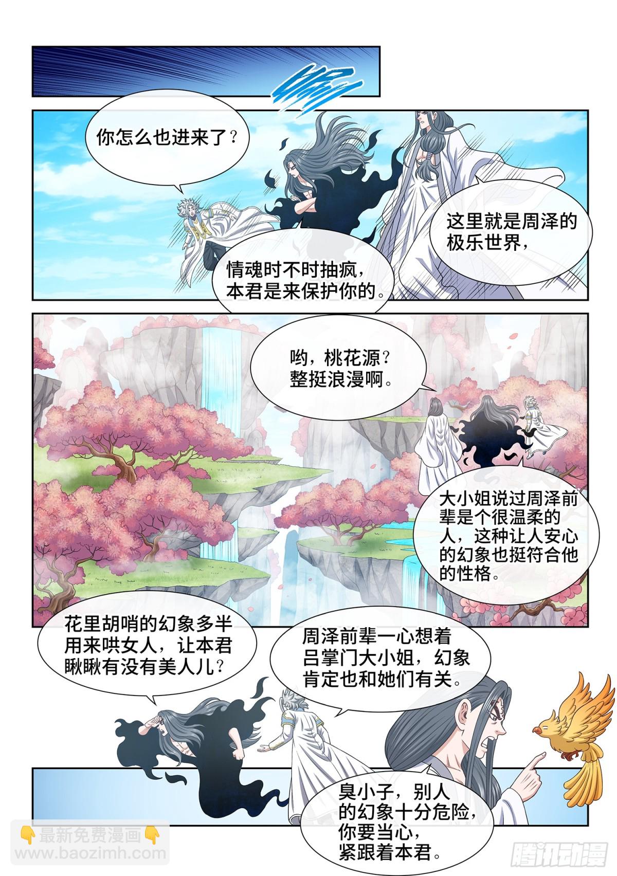 🍘我是大神仙 第七零三话·香 囊 第4页