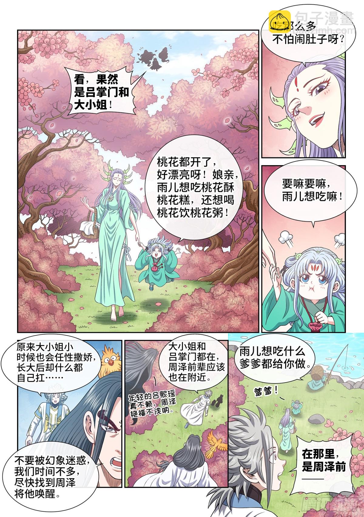 🍘我是大神仙 第七零三话·香 囊 第5页