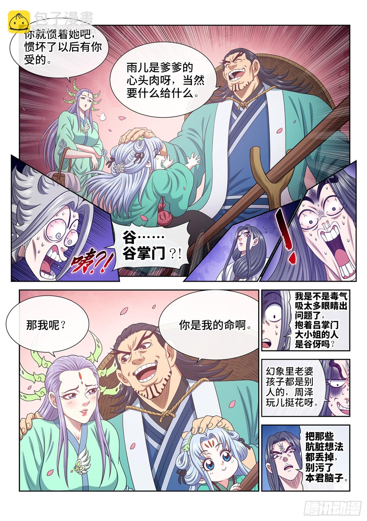 🍘我是大神仙 第七零三话·香 囊 第6页