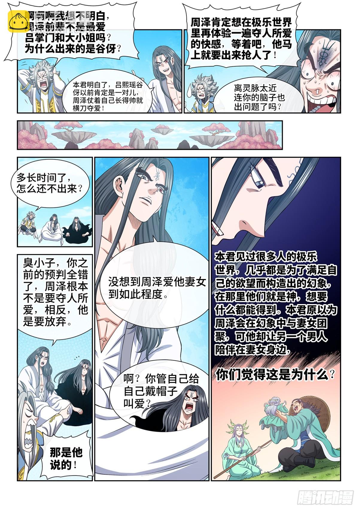 🍘我是大神仙 第七零三话·香 囊 第7页