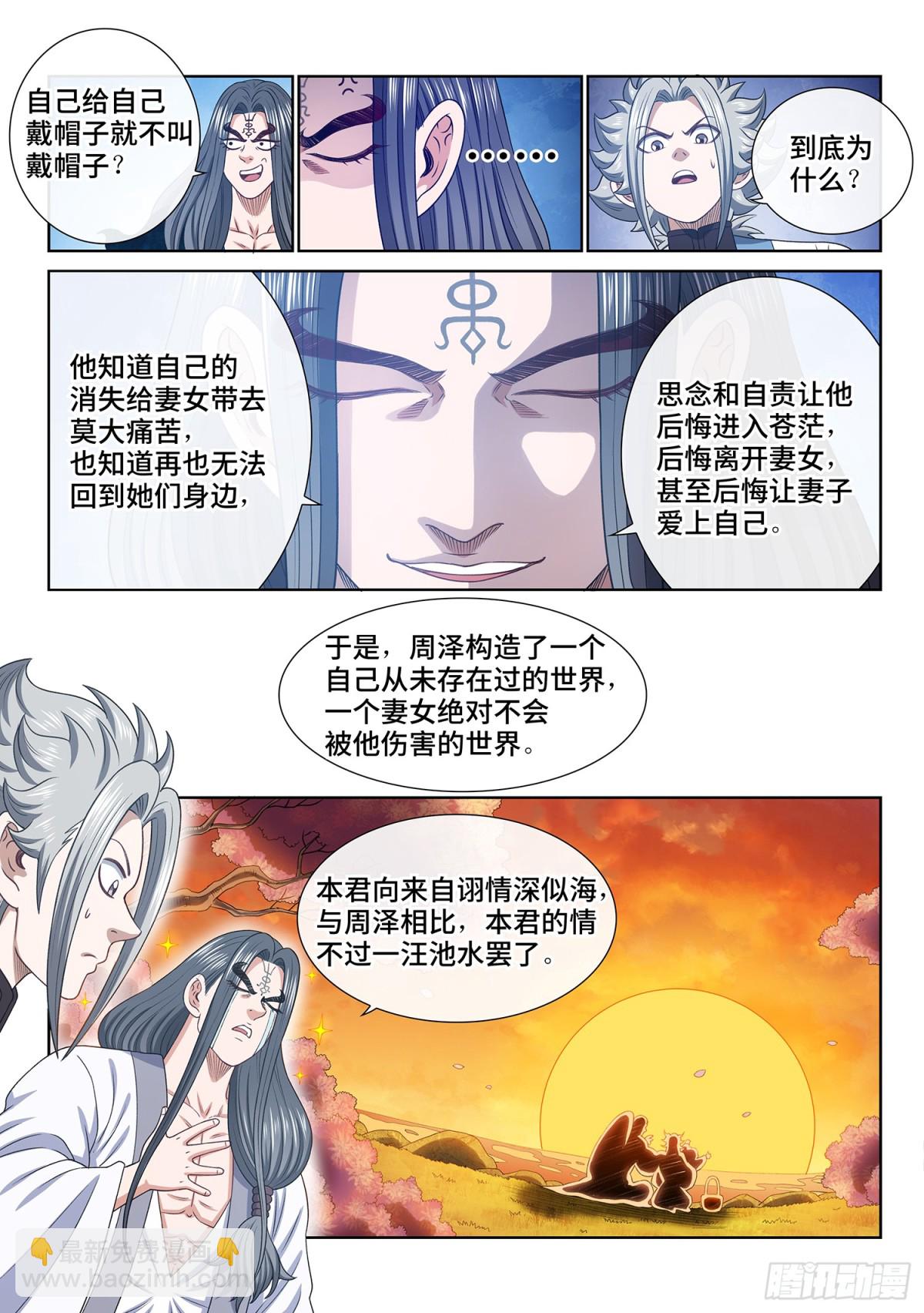 🍘我是大神仙 第七零三话·香 囊 第8页