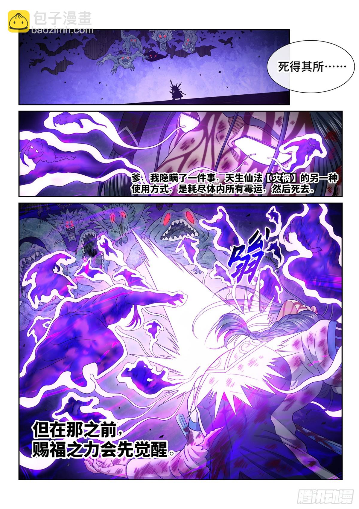 🍘我是大神仙 第七零五话·死得其所 第10页