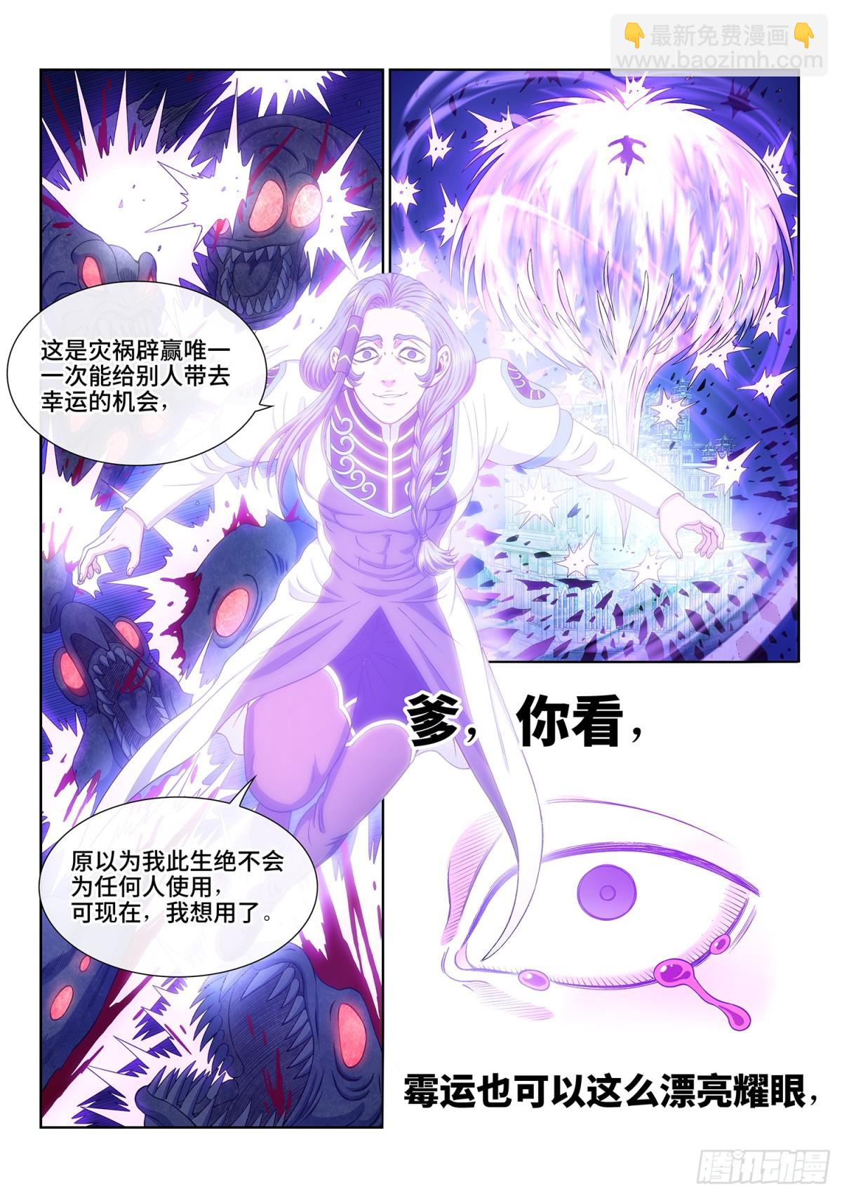 🍘我是大神仙 第七零五话·死得其所 第11页