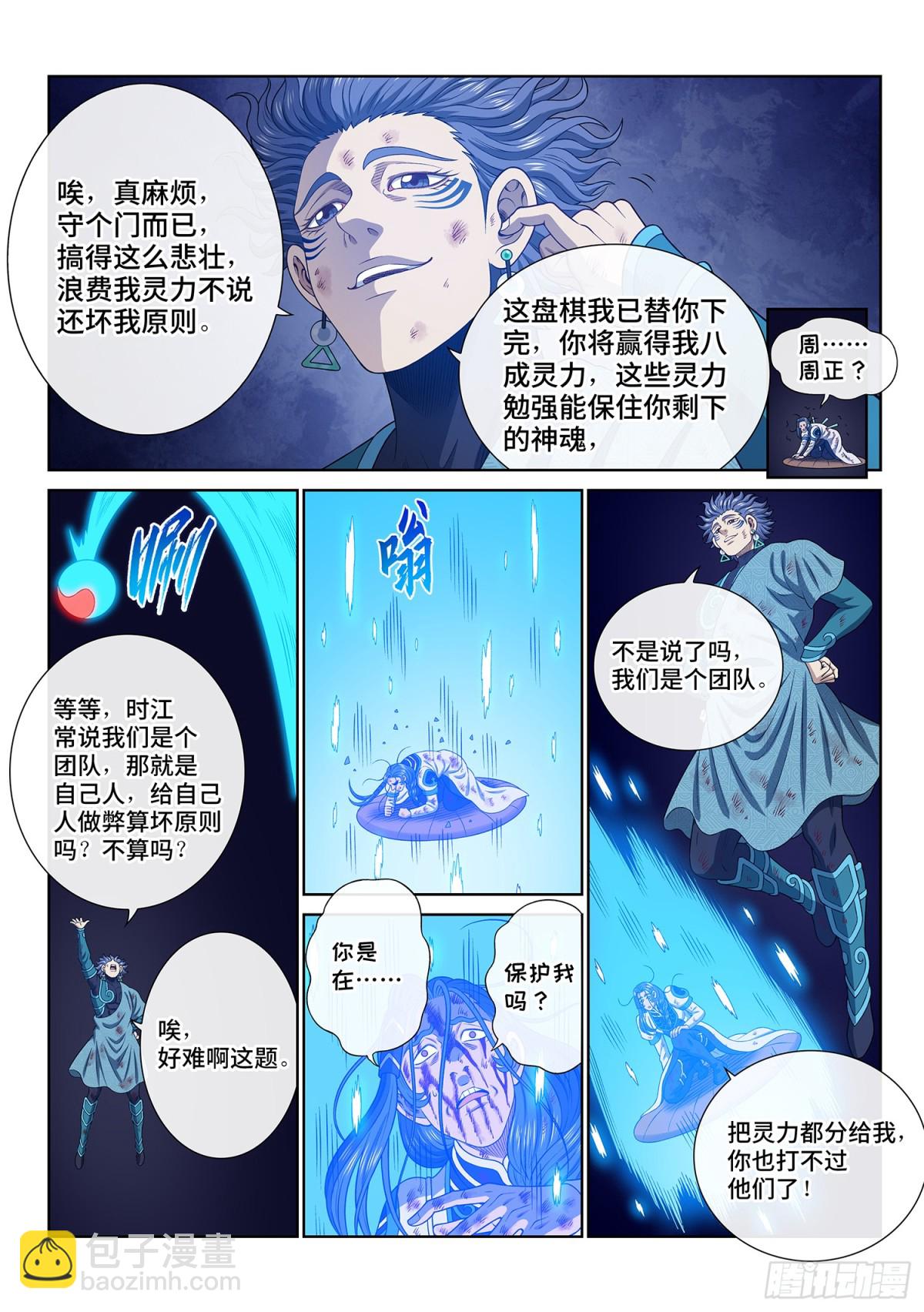 🍘我是大神仙 第七零五话·死得其所 第14页