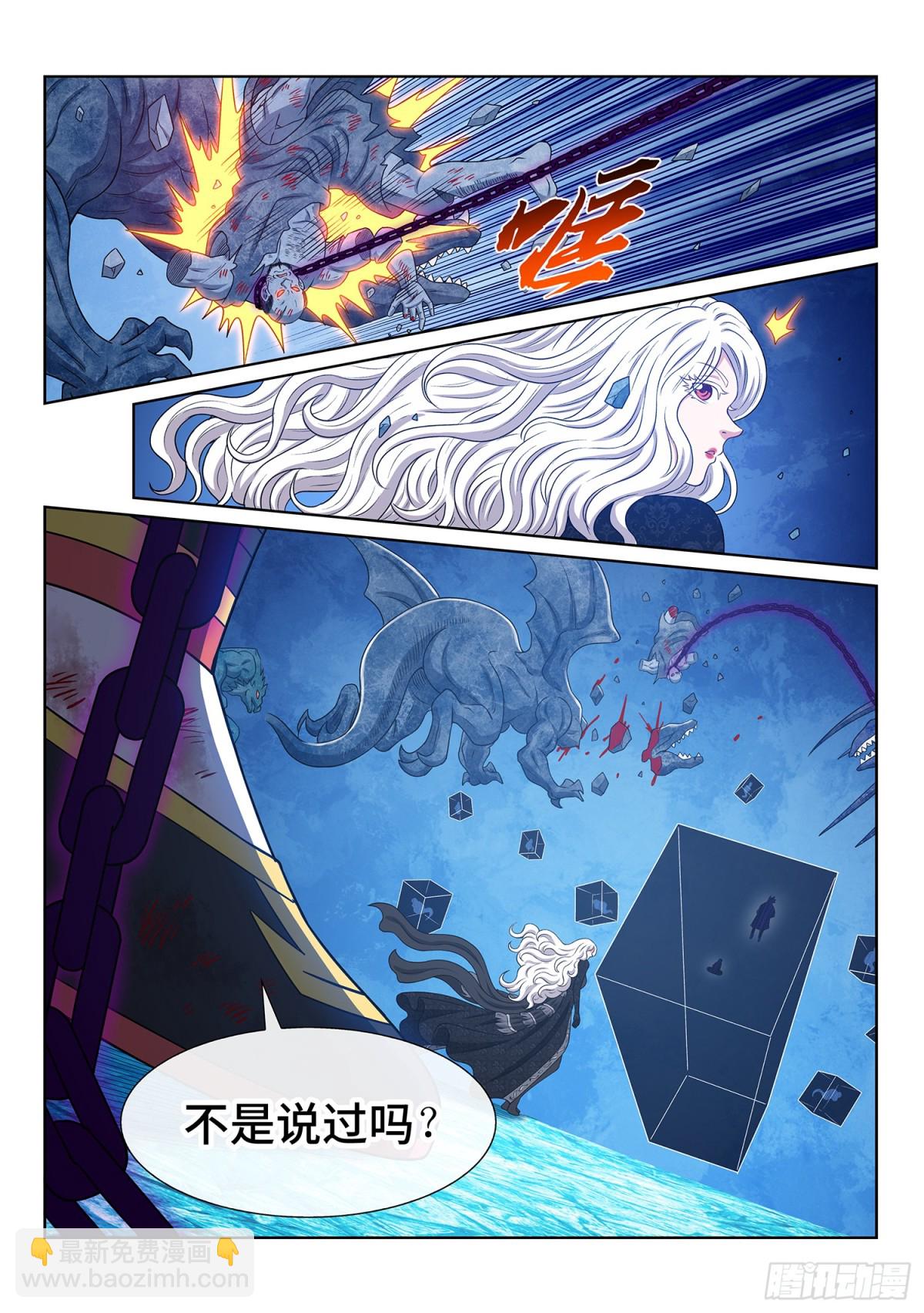 🍘我是大神仙 第七零五话·死得其所 第15页