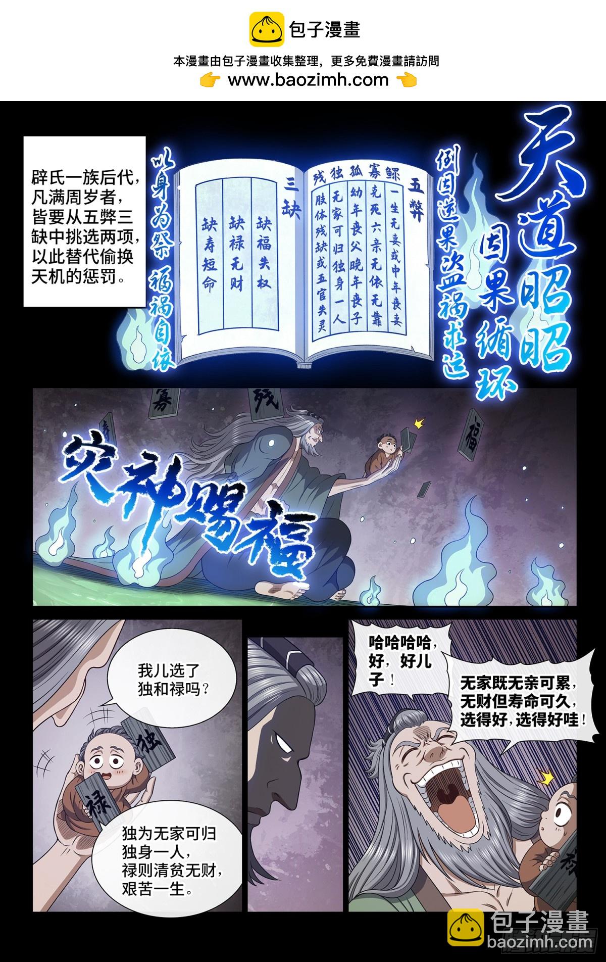 🍘我是大神仙 第七零五话·死得其所 第2页