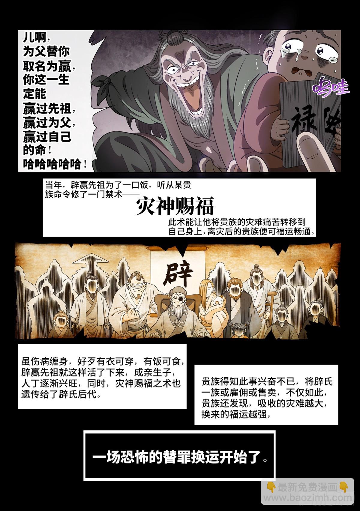 🍘我是大神仙 第七零五话·死得其所 第3页