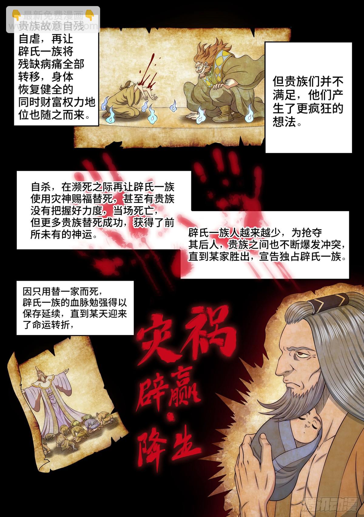 🍘我是大神仙 第七零五话·死得其所 第4页