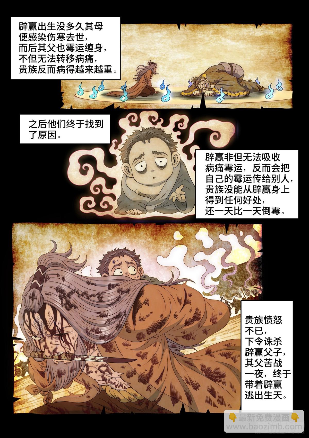 🍘我是大神仙 第七零五话·死得其所 第5页