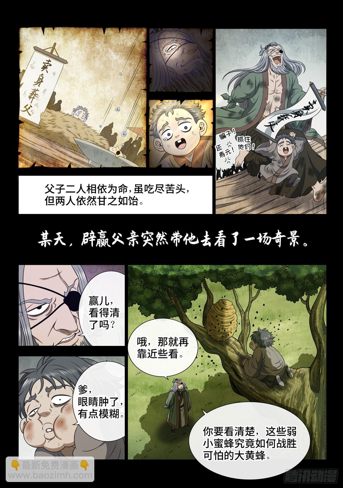 🍘我是大神仙 第七零五话·死得其所 第6页