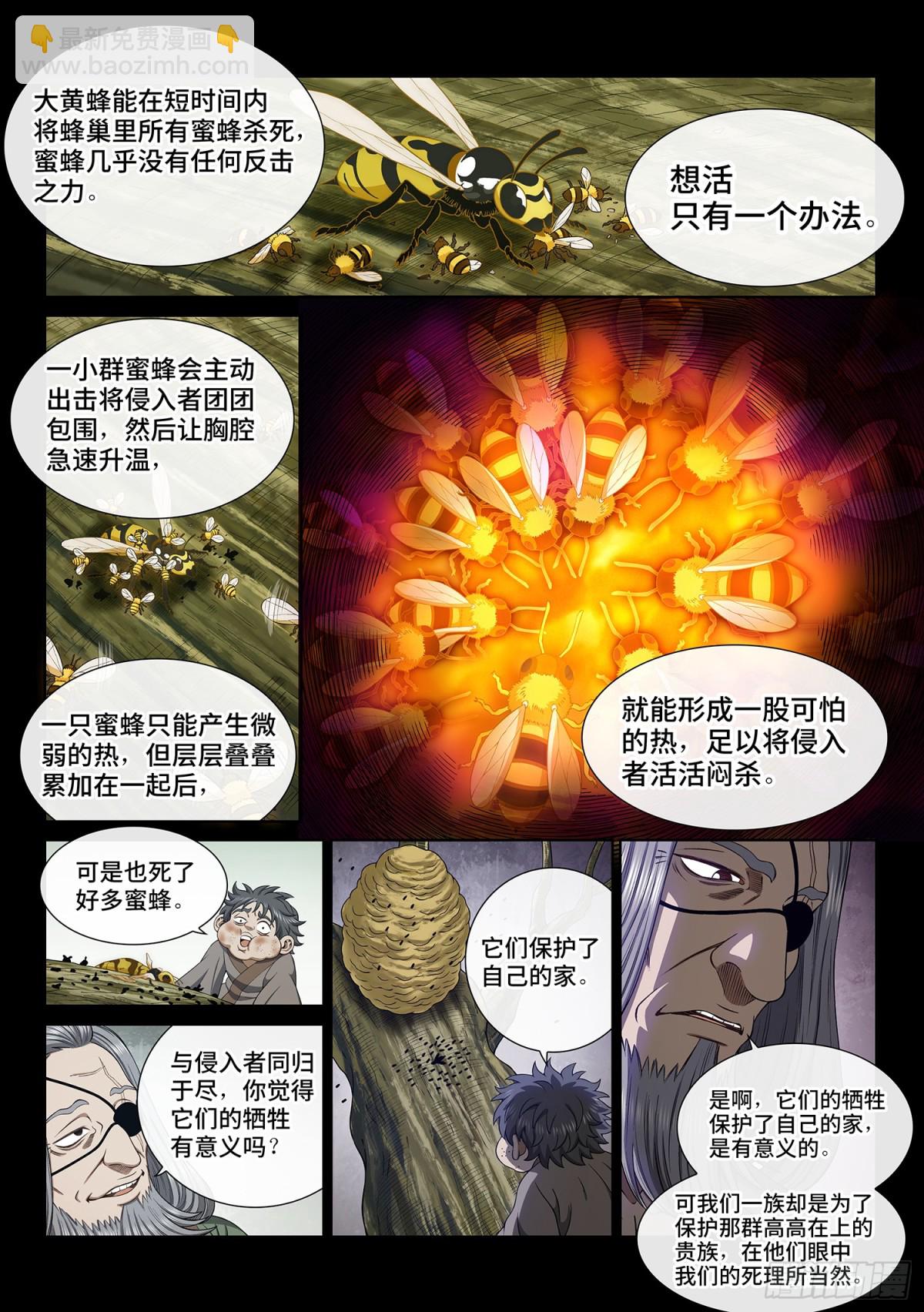 🍘我是大神仙 第七零五话·死得其所 第7页