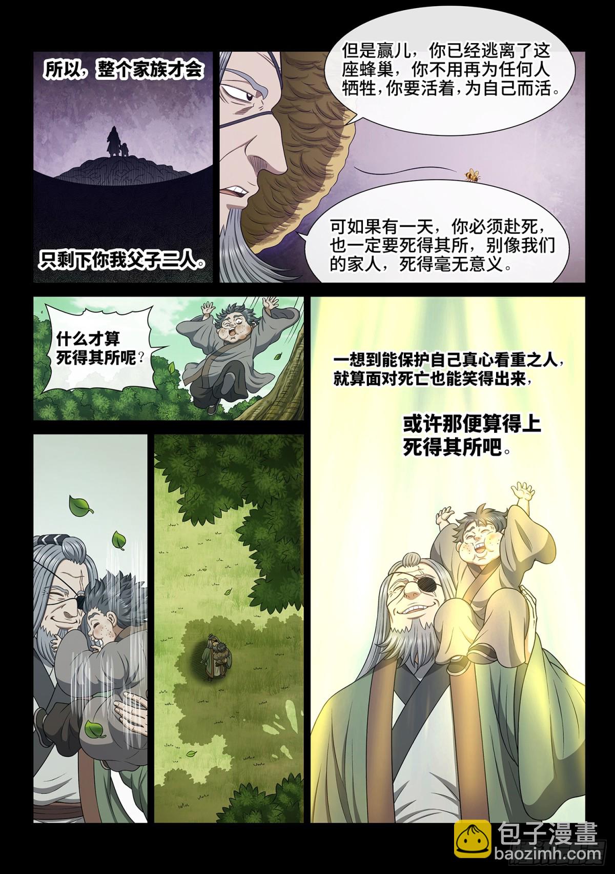 🍘我是大神仙 第七零五话·死得其所 第8页