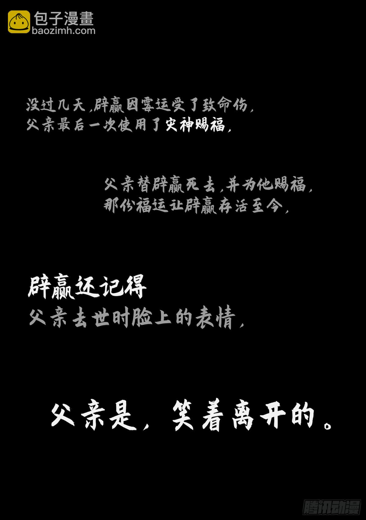 🍘我是大神仙 第七零五话·死得其所 第9页
