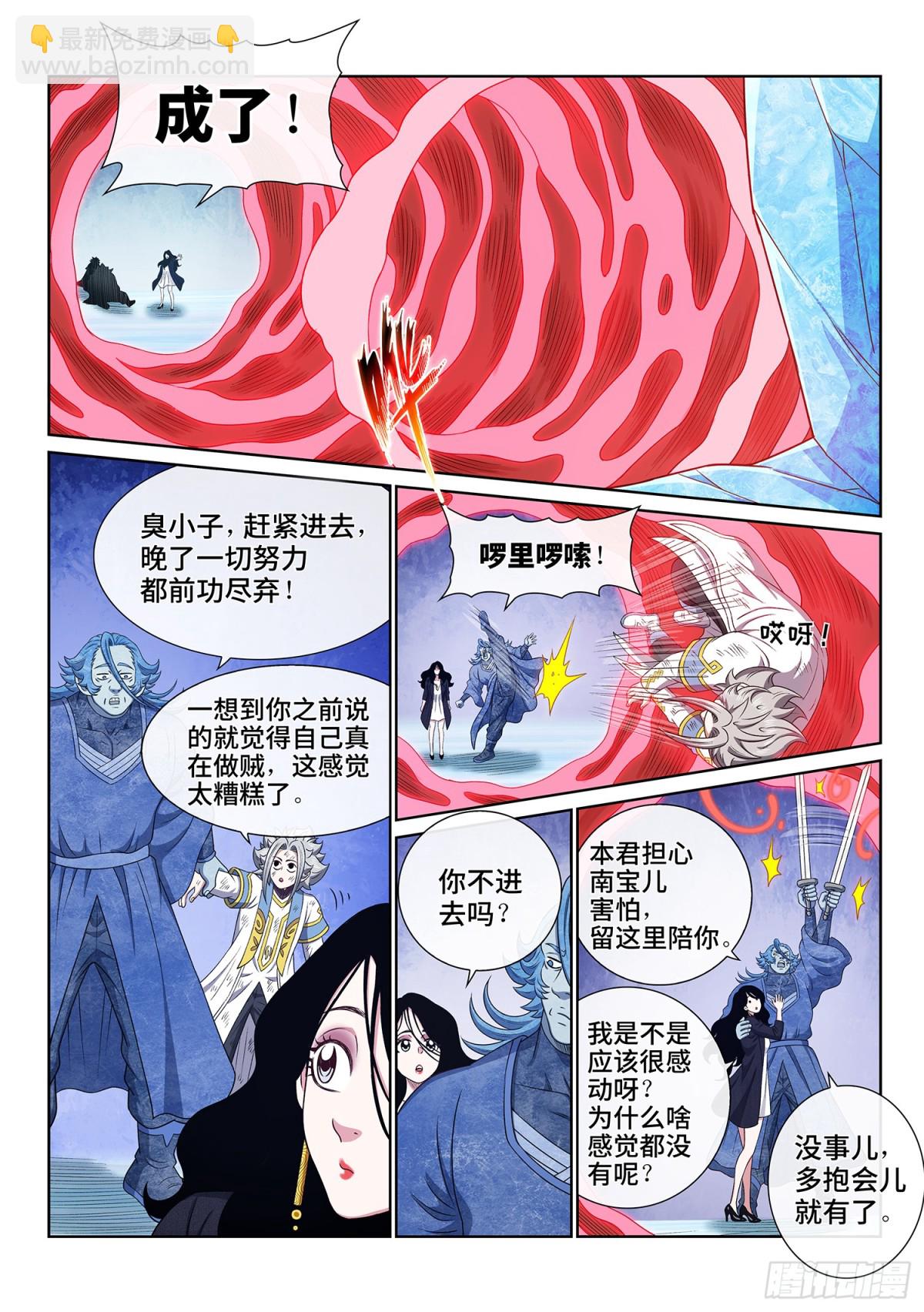 🍘我是大神仙 第七零七话·爱和欺骗 第10页