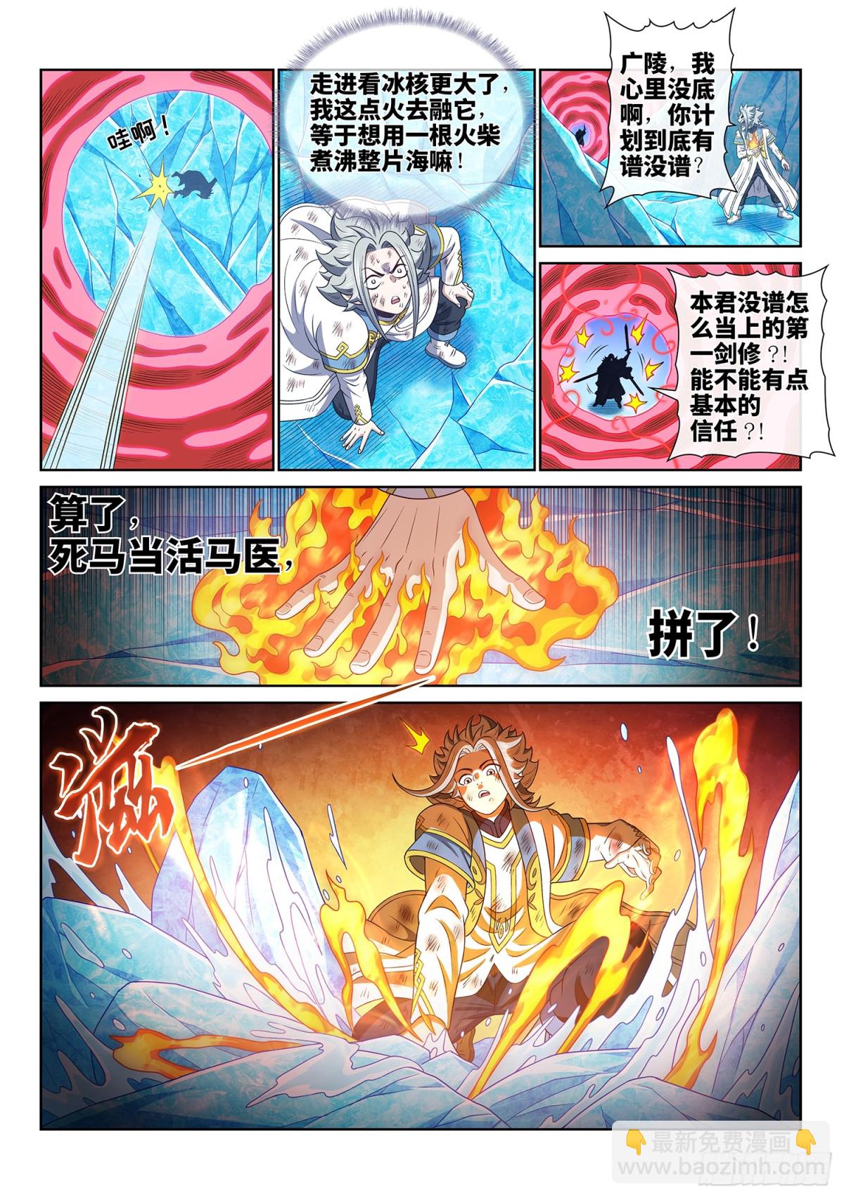 🍘我是大神仙 第七零七话·爱和欺骗 第11页