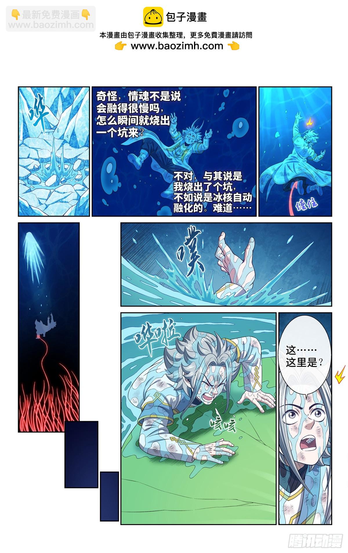 🍘我是大神仙 第七零七话·爱和欺骗 第12页
