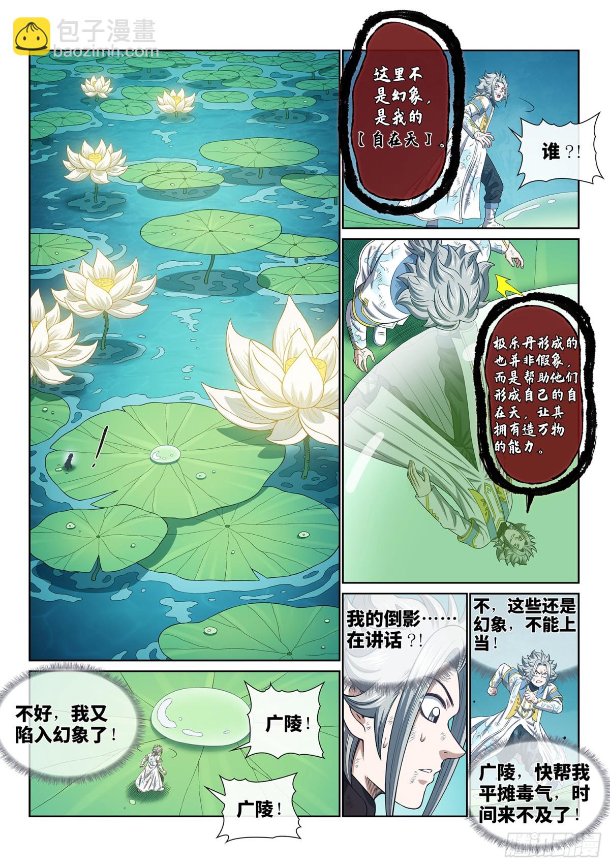 🍘我是大神仙 第七零七话·爱和欺骗 第13页