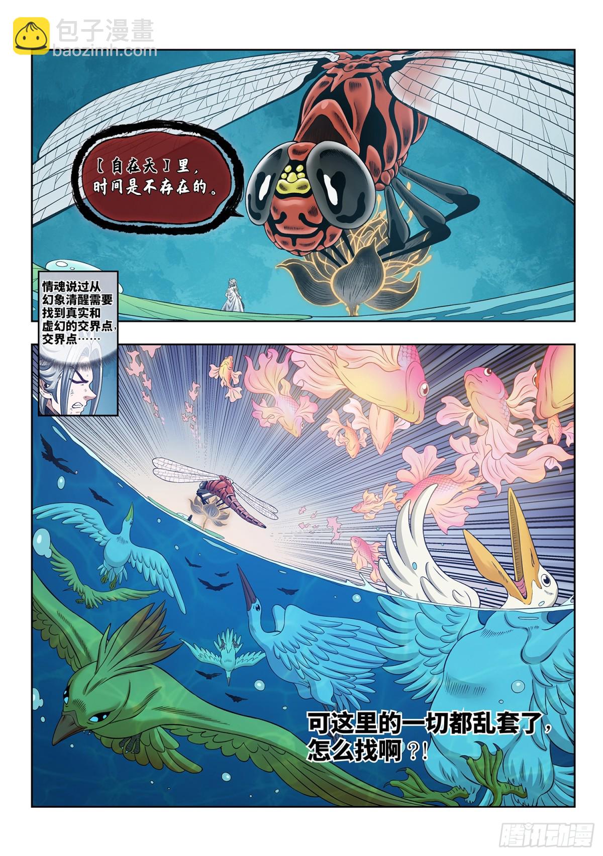🍘我是大神仙 第七零七话·爱和欺骗 第14页
