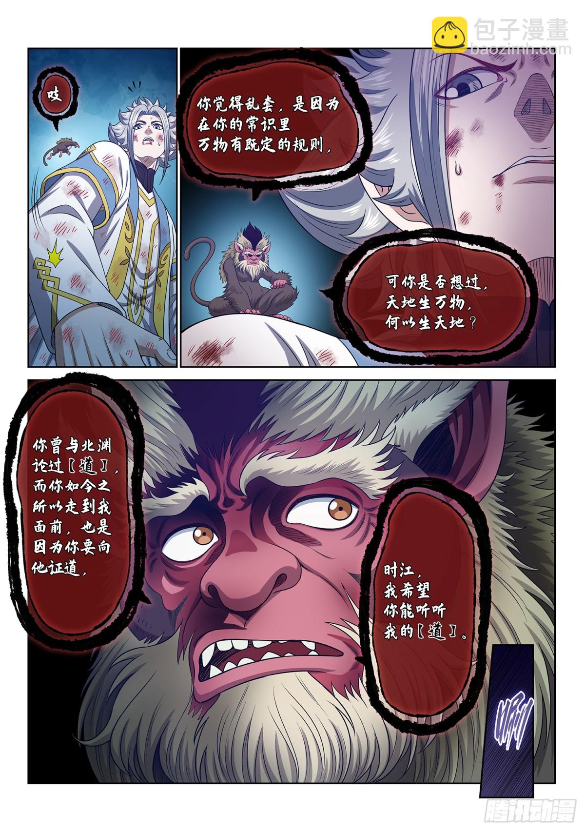 🍘我是大神仙 第七零七话·爱和欺骗 第15页