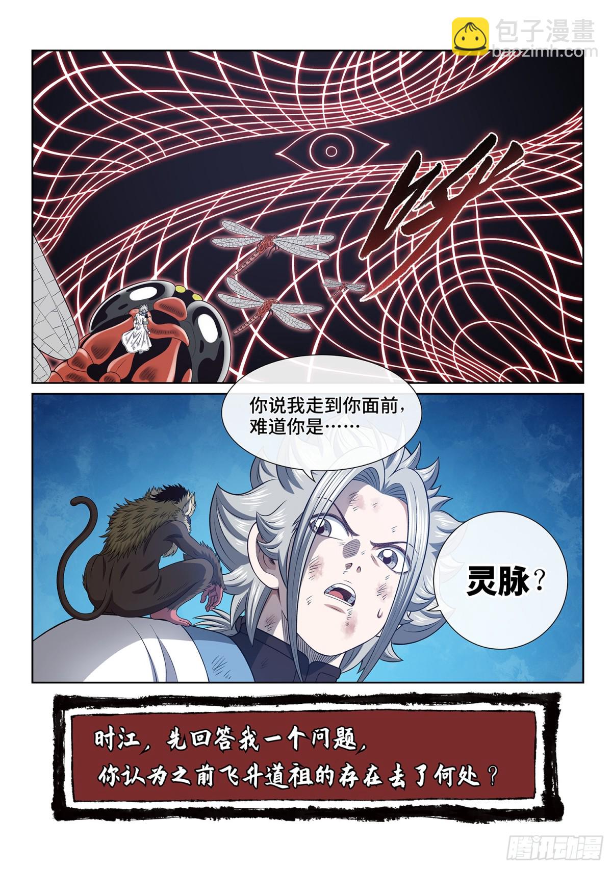 🍘我是大神仙 第七零七话·爱和欺骗 第16页