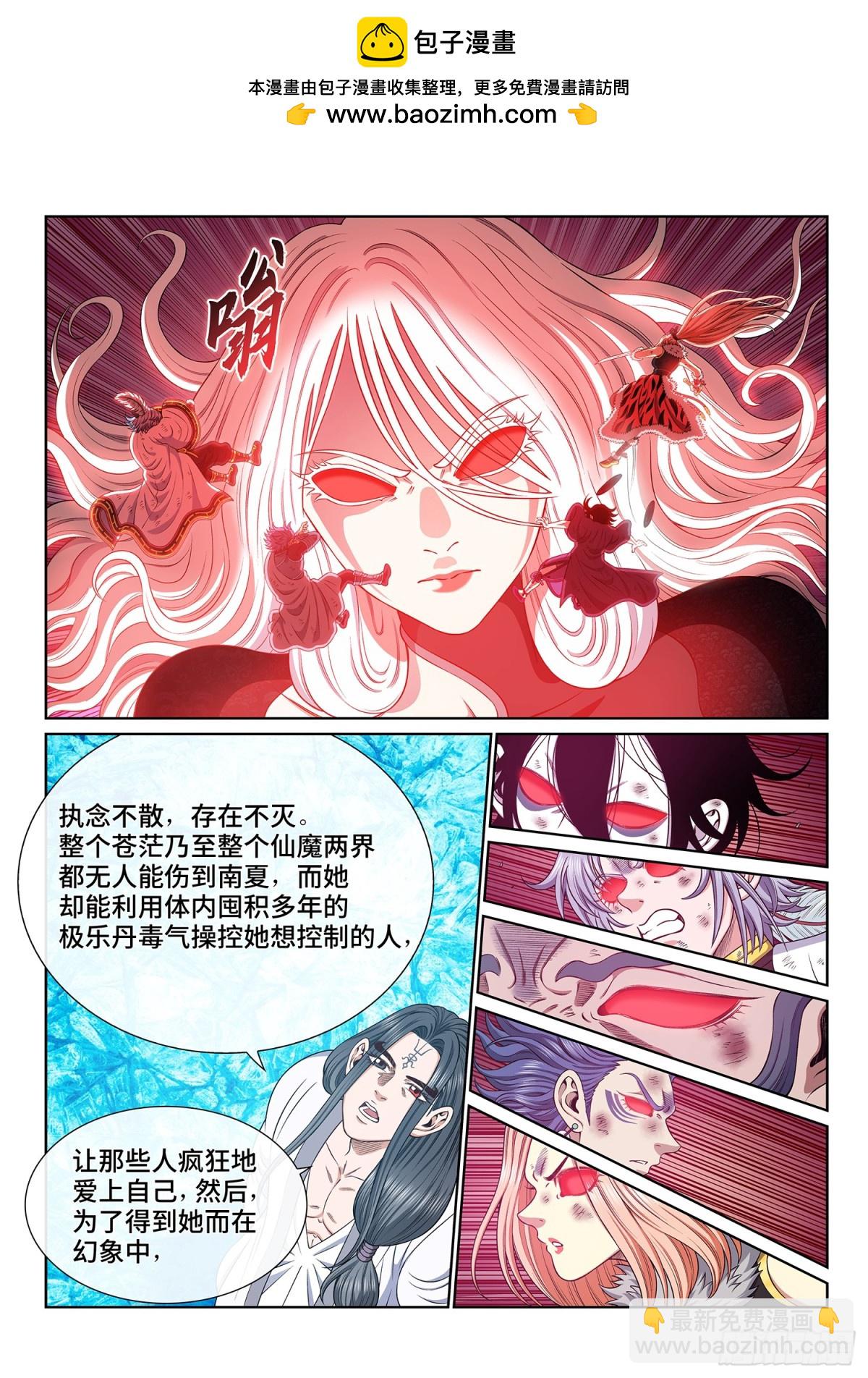 🍘我是大神仙 第七零七话·爱和欺骗 第2页