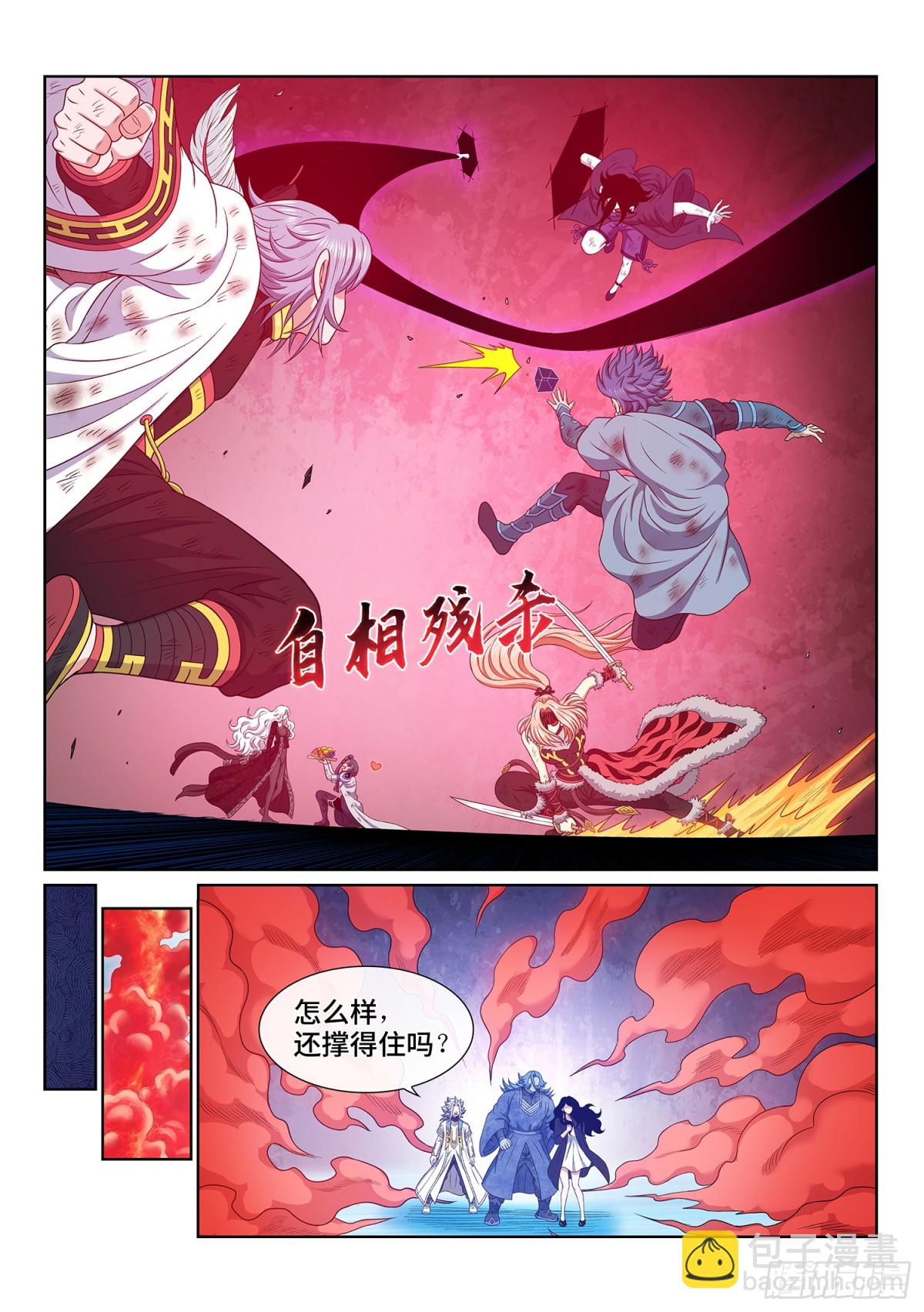 🍘我是大神仙 第七零七话·爱和欺骗 第3页