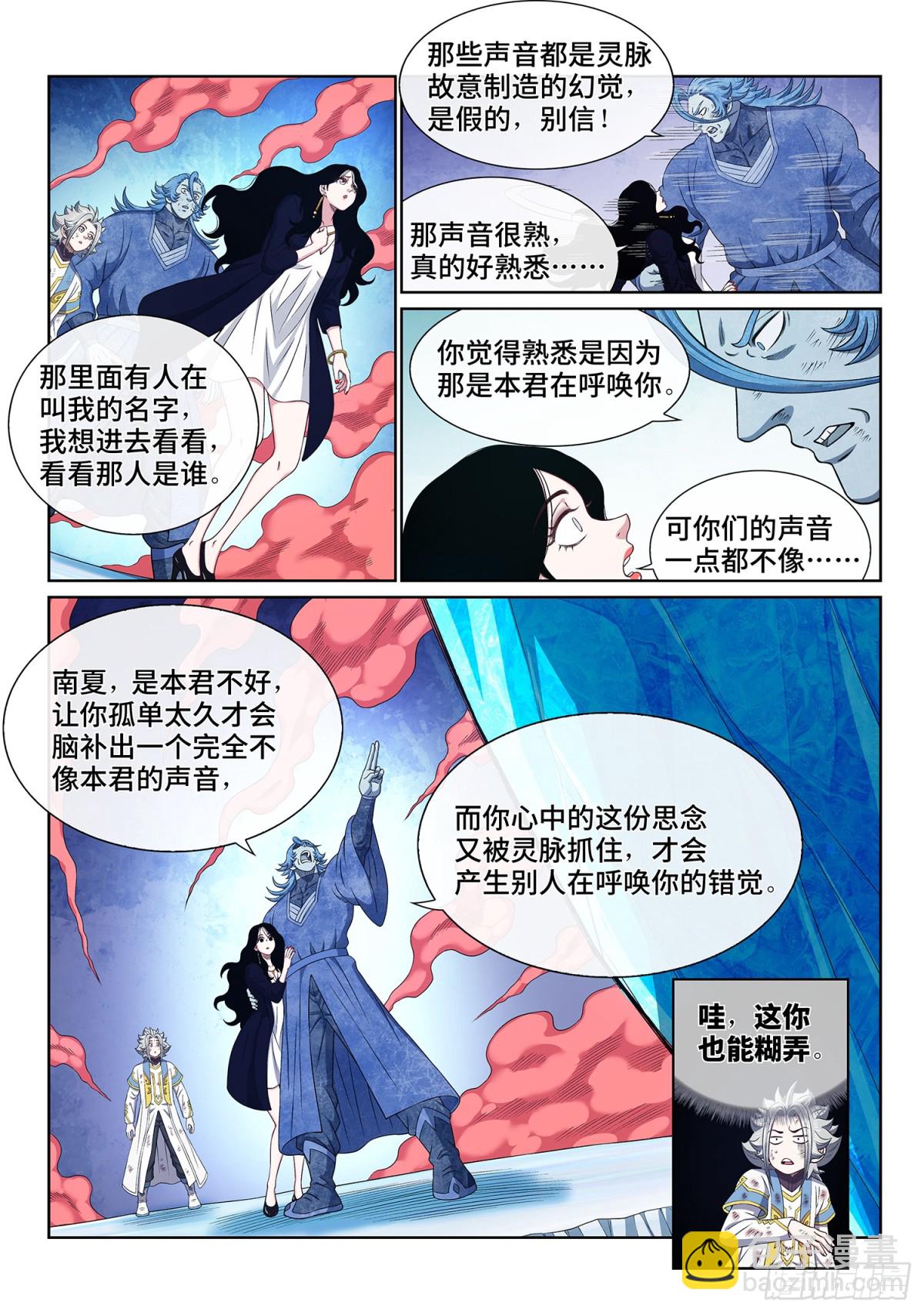 🍘我是大神仙 第七零七话·爱和欺骗 第4页