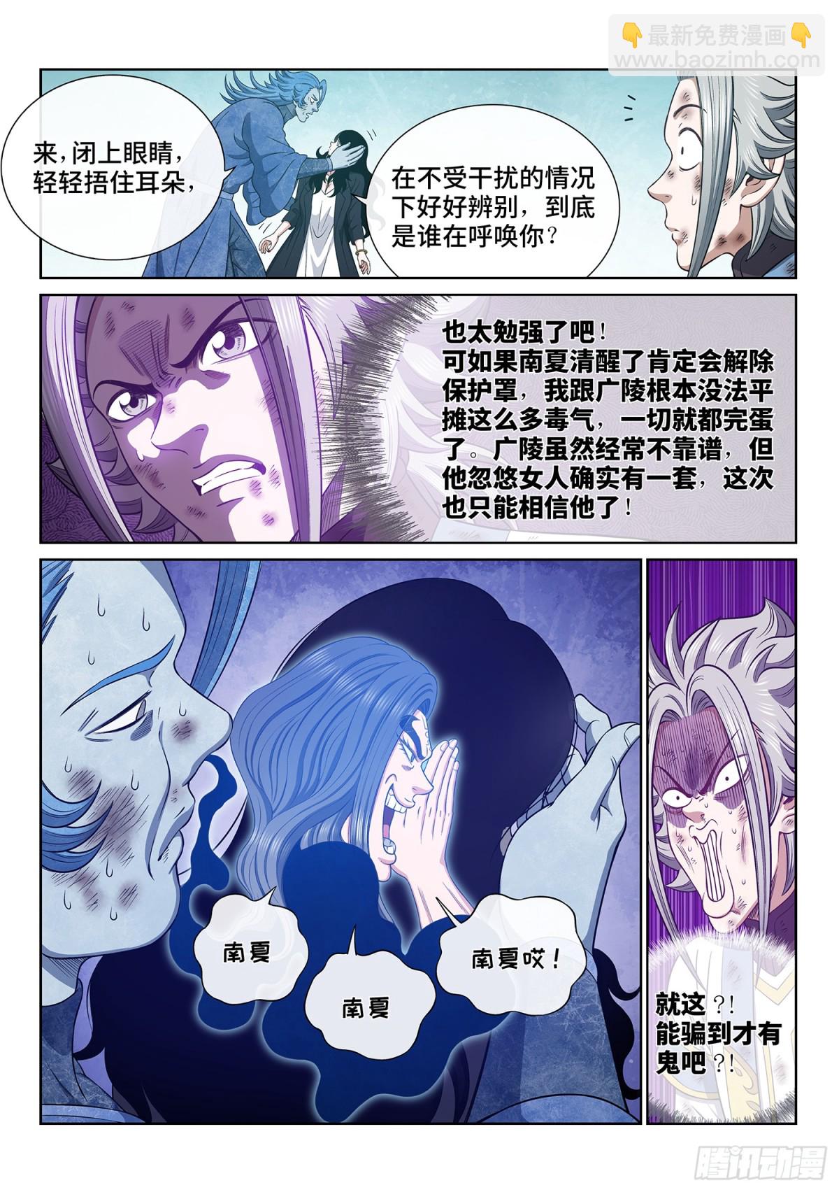 🍘我是大神仙 第七零七话·爱和欺骗 第5页