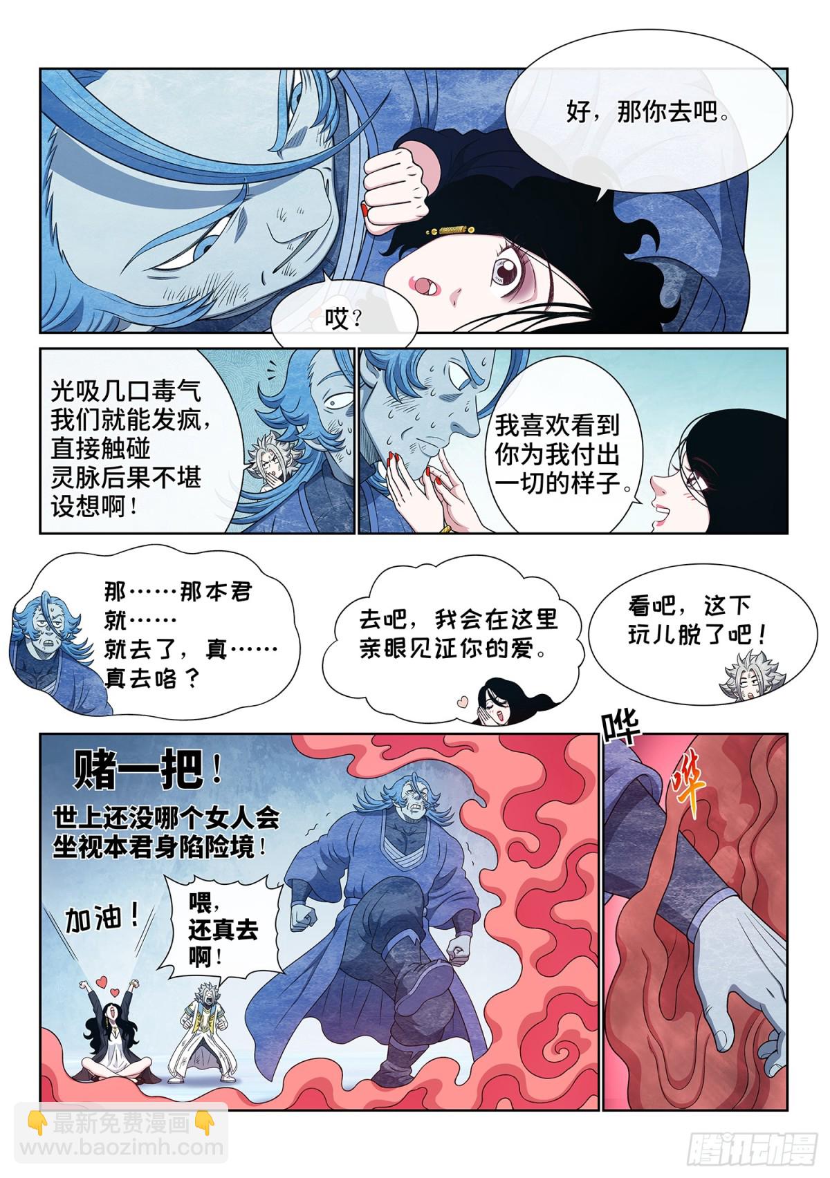 🍘我是大神仙 第七零七话·爱和欺骗 第7页