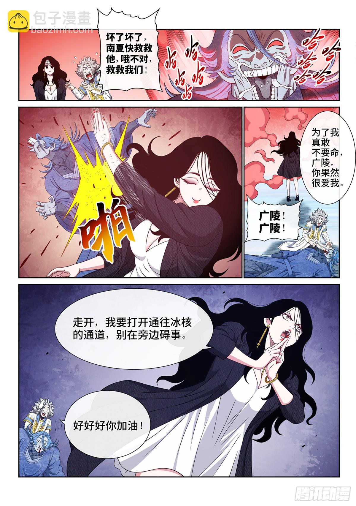🍘我是大神仙 第七零七话·爱和欺骗 第8页