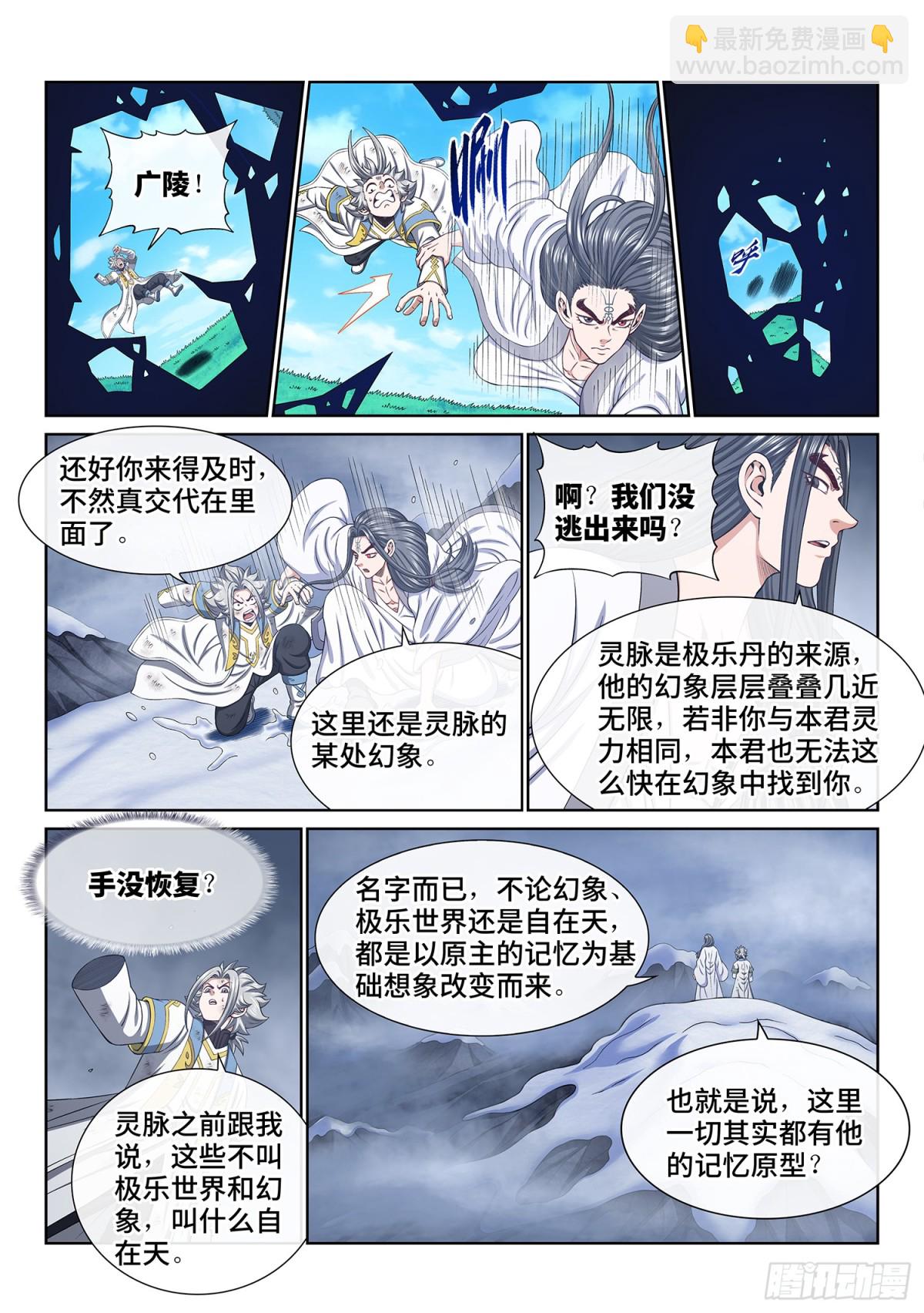 🍘我是大神仙 第七零九话·传道之人 第12页