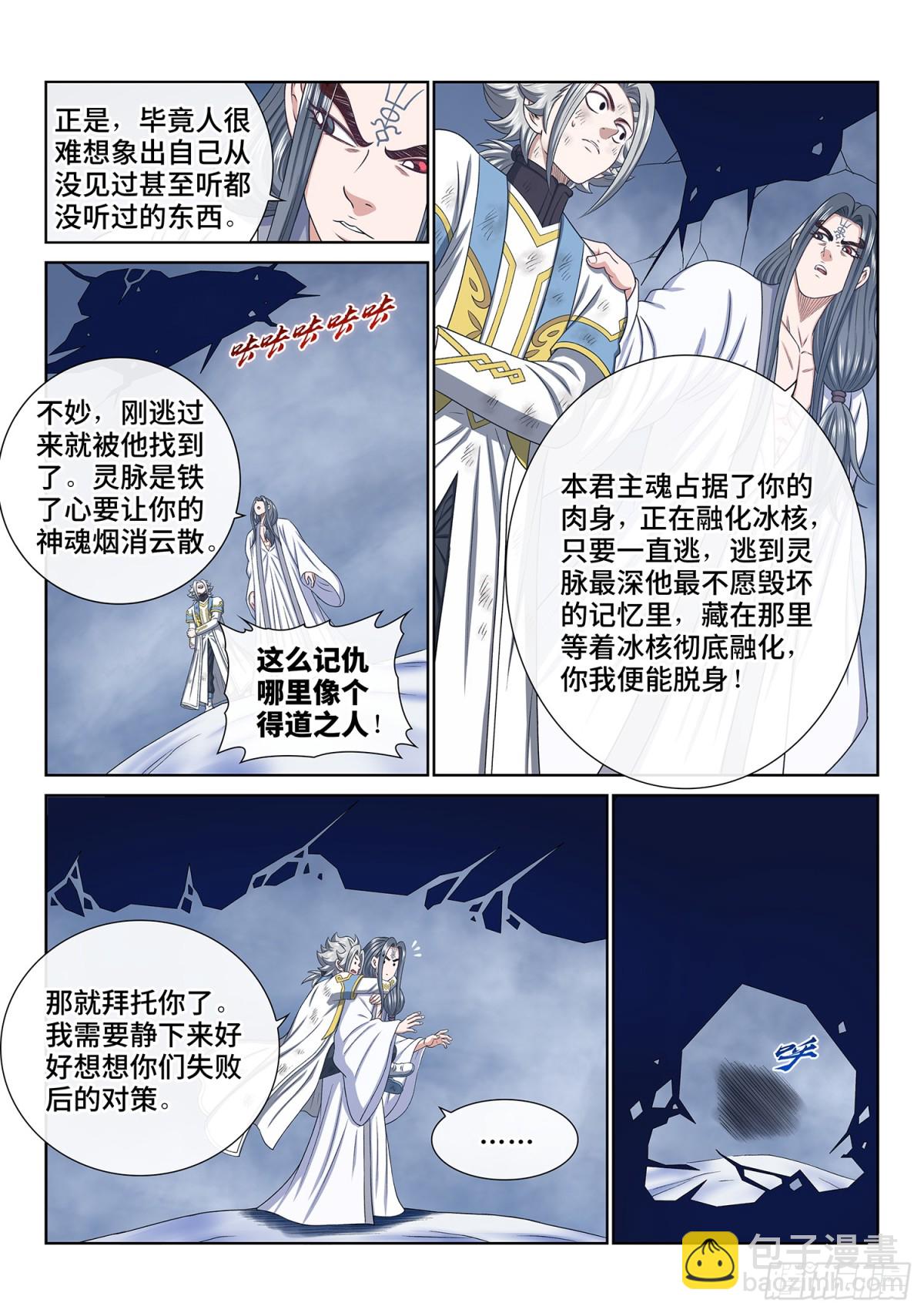 🍘我是大神仙 第七零九话·传道之人 第13页