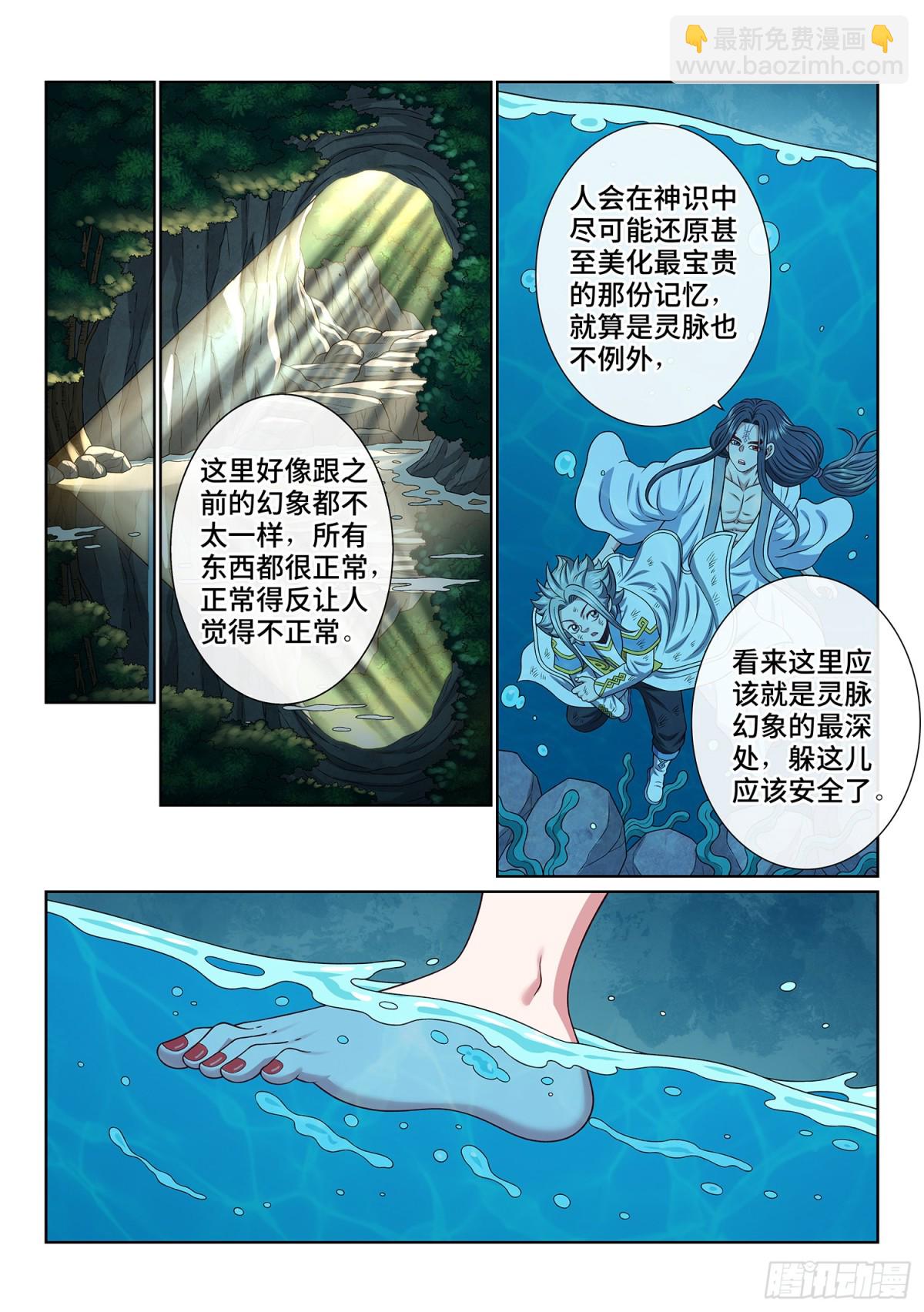 🍘我是大神仙 第七零九话·传道之人 第15页