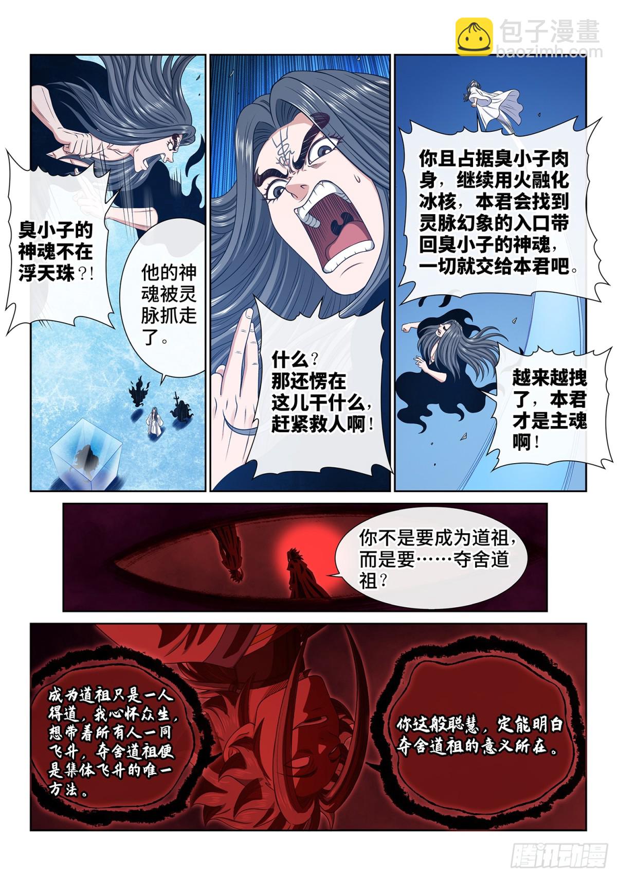 🍘我是大神仙 第七零九话·传道之人 第3页