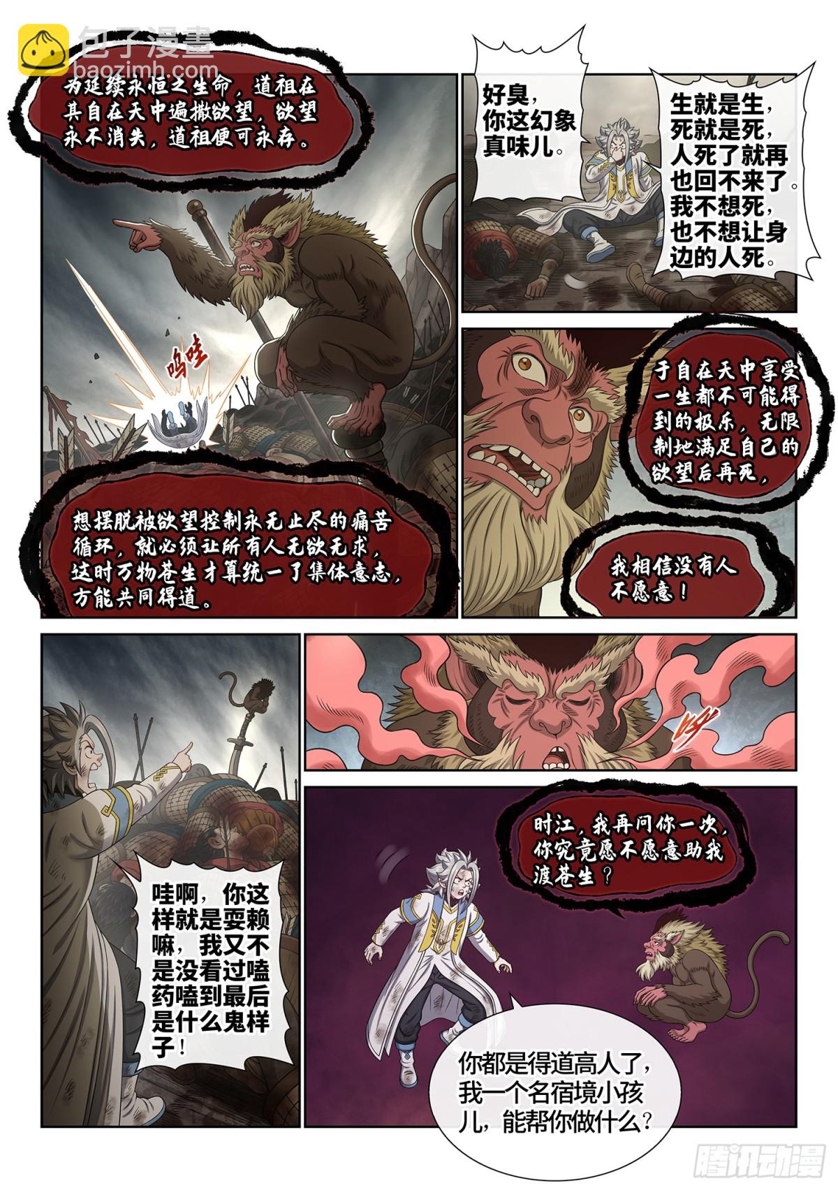🍘我是大神仙 第七零九话·传道之人 第6页