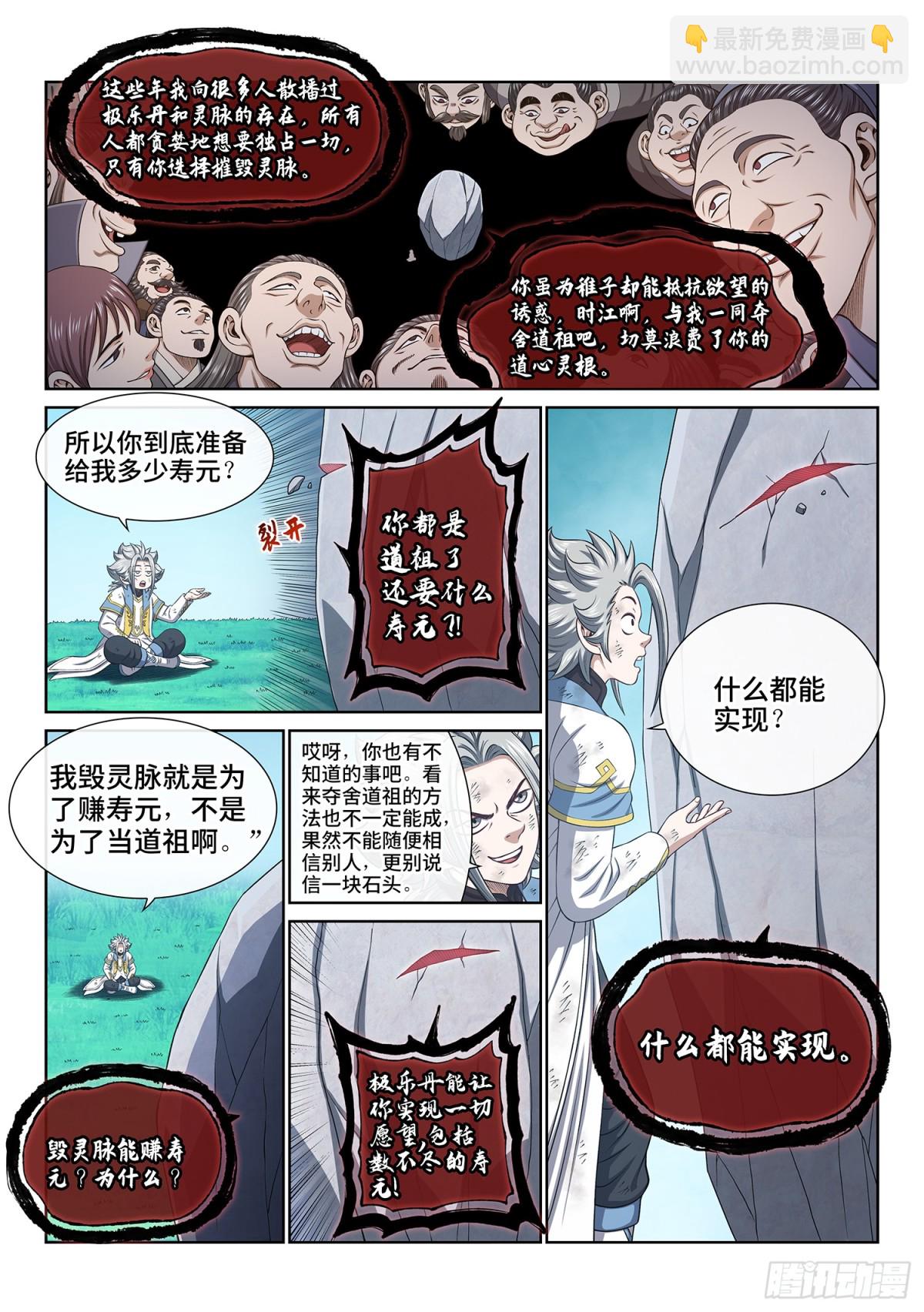 🍘我是大神仙 第七零九话·传道之人 第8页