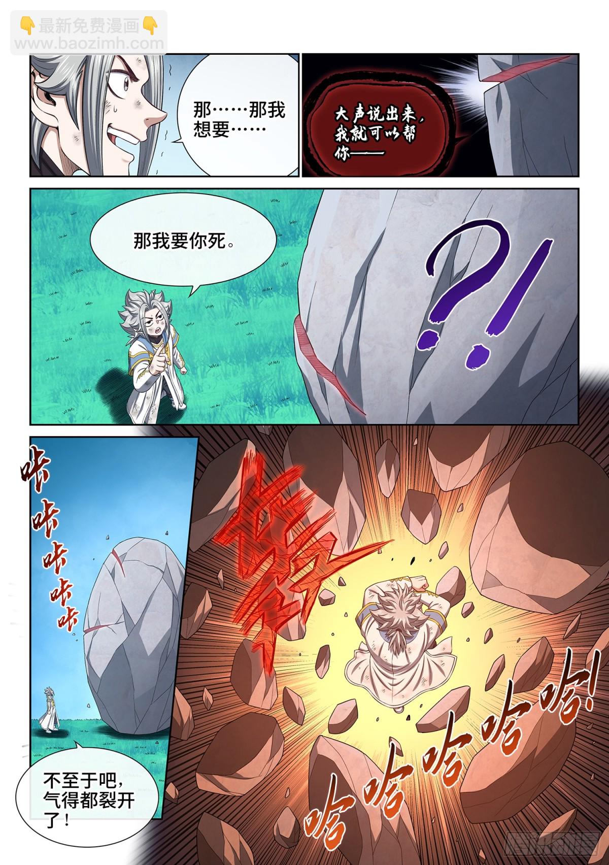 🍘我是大神仙 第七零九话·传道之人 第9页
