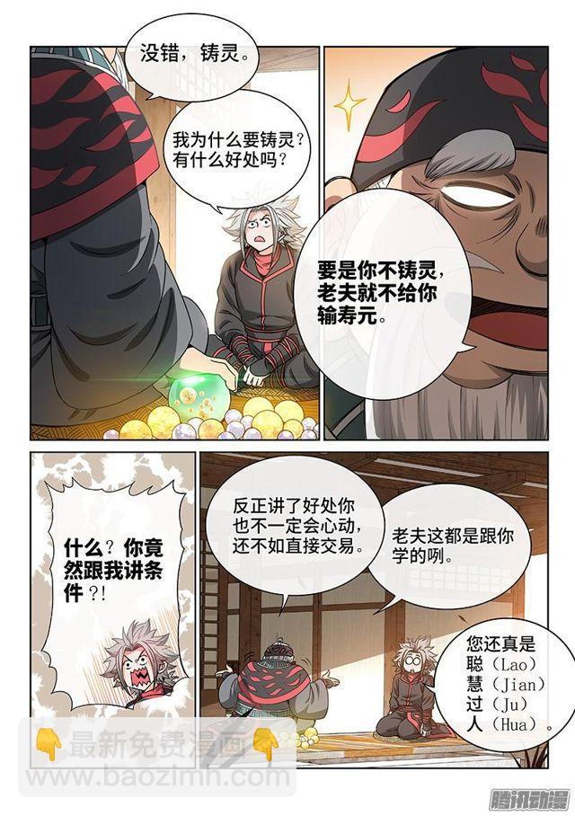 🍘我是大神仙 第七十三话·铸 灵 第11页