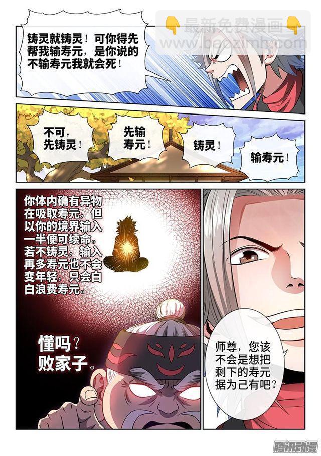 🍘我是大神仙 第七十三话·铸 灵 第12页