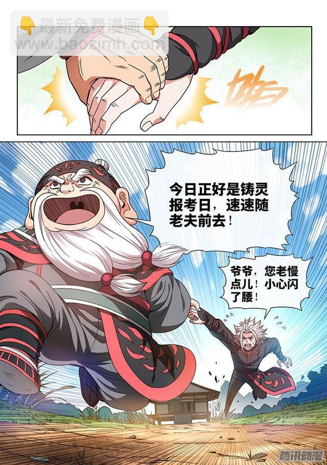 🍘我是大神仙 第七十三话·铸 灵 第15页